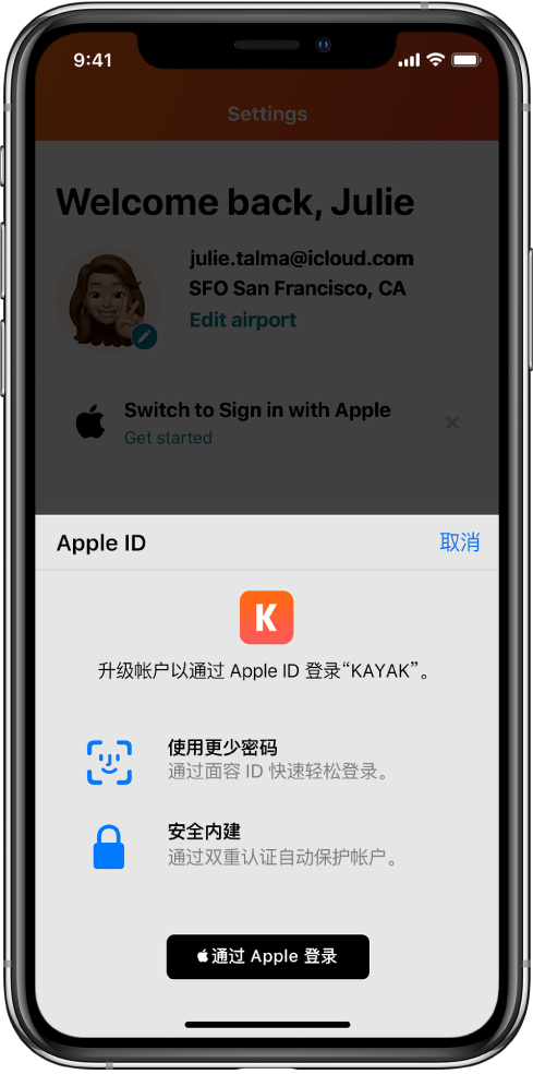 封开苹果手机维修分享如何在 iPhone 12 上使用“通过 Apple 登录” 