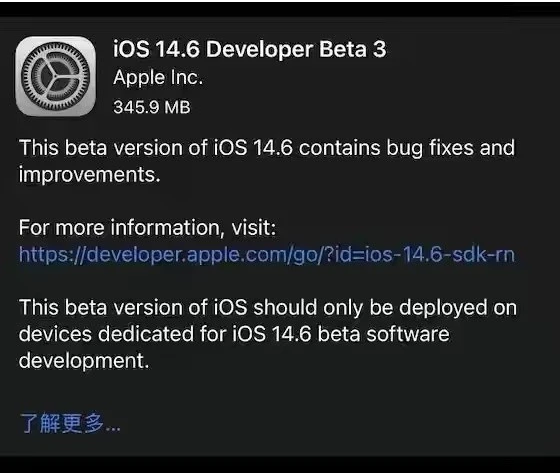 封开苹果手机维修分享iOS14.6正式版什么时候来 