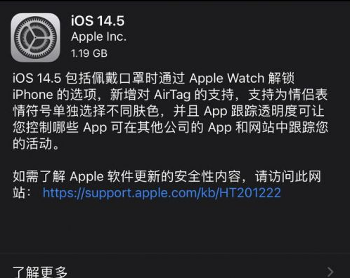 封开苹果手机维修分享iOS14.5正式版中隐私政策正式生效了吗 