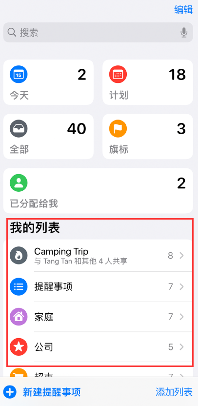 封开苹果手机维修分享iOS 14.5 “提醒事项”应用支持便捷排序 
