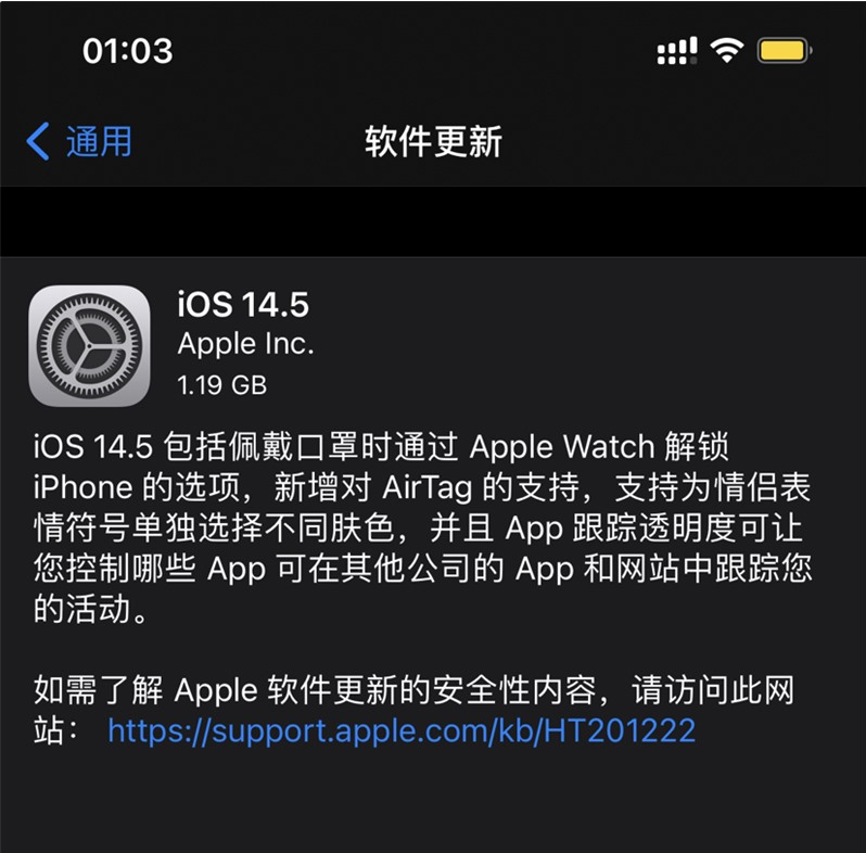 封开苹果手机维修分享iOS 14.5 正式版升级内容汇总 
