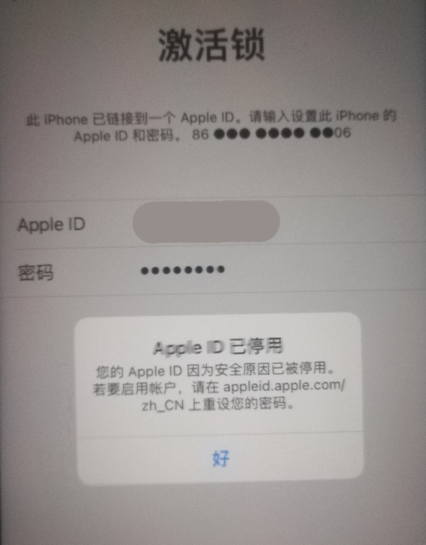 封开苹果手机维修分享iPhone 12 出现提示“Apple ID 已停用”怎么办 