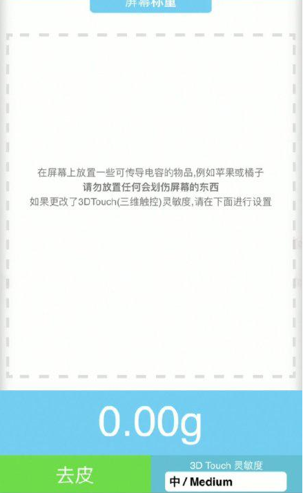 封开苹果手机维修分享iPhone手机称重的步骤 