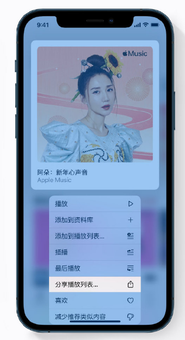 封开苹果手机维修分享Apple Music 新增新年歌单，快来分享给好友 