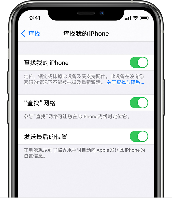 封开苹果手机维修分享如何在 iPhone 上开启的「查找」功能 