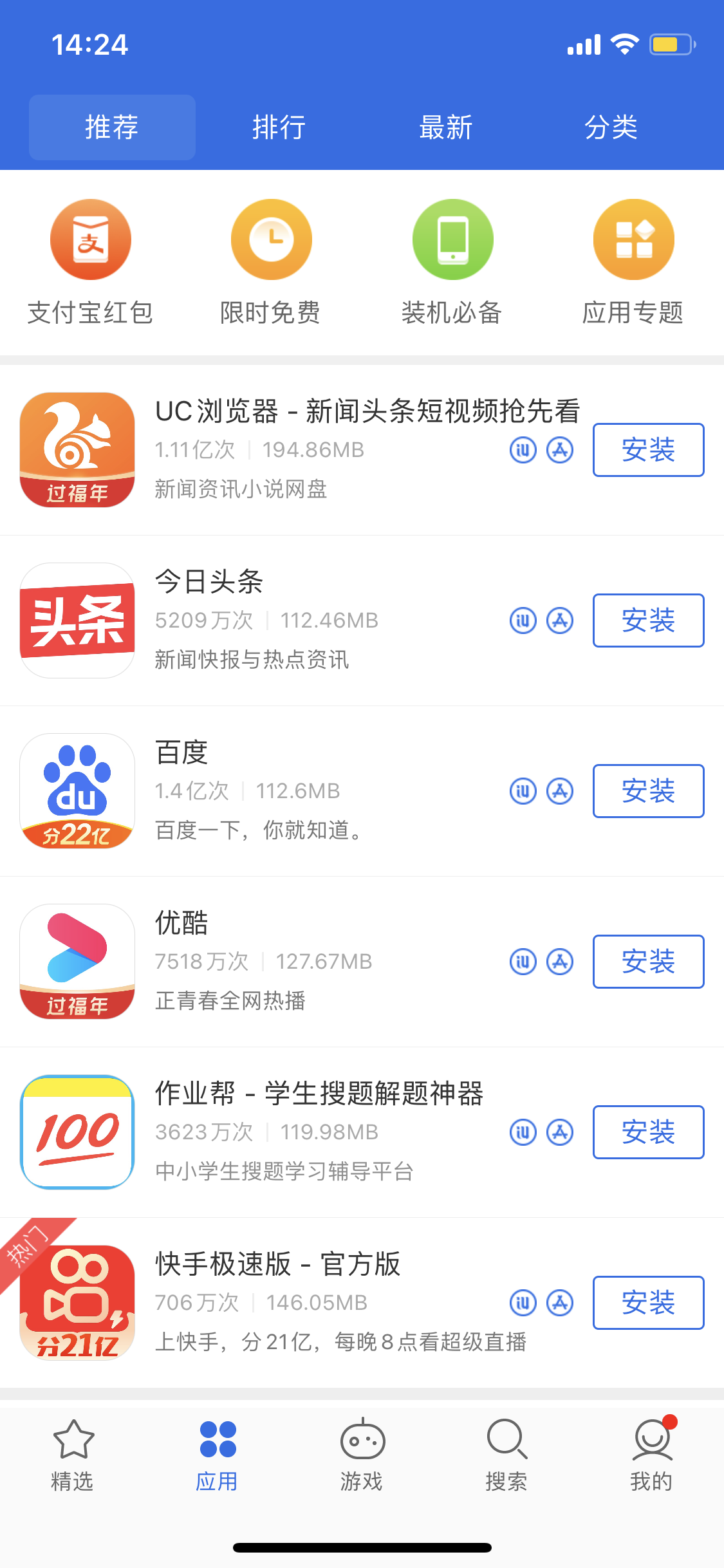 封开苹果手机维修分享iPhone 12 免输入密码下载应用的三种方法 