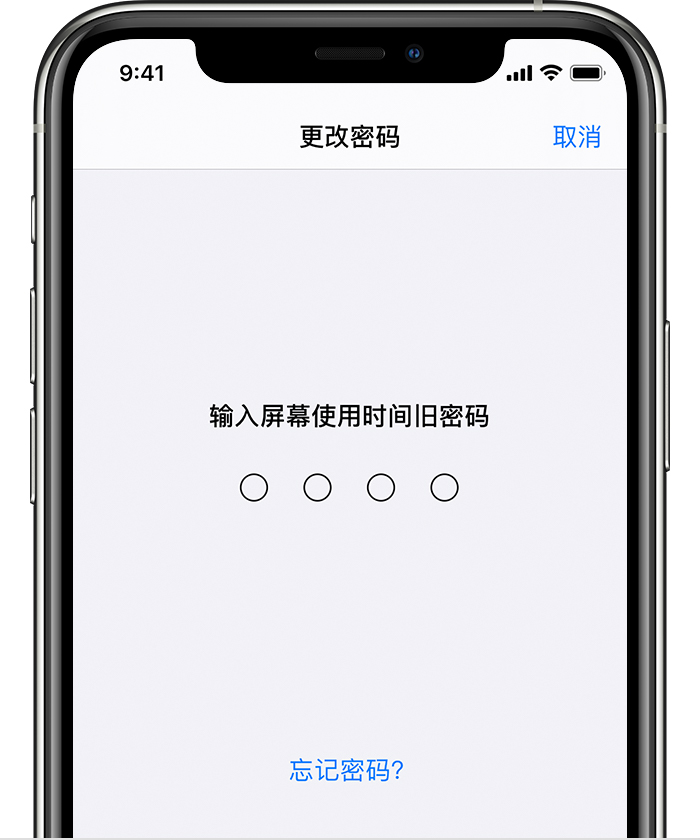 封开苹果手机维修分享iOS 14 忘记屏幕使用时间密码怎么办 