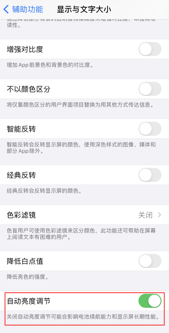 封开苹果手机维修分享iPhone 自动亮度调节失灵怎么办 
