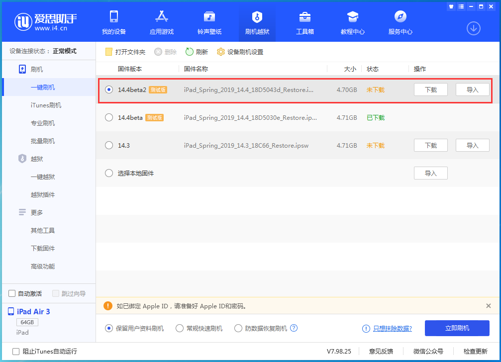 封开苹果手机维修分享iOS 14.4 Beta 2更新内容及升级方法 