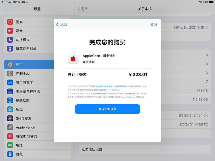 封开苹果手机维修分享AppleCare+ 有哪些升级服务内容 