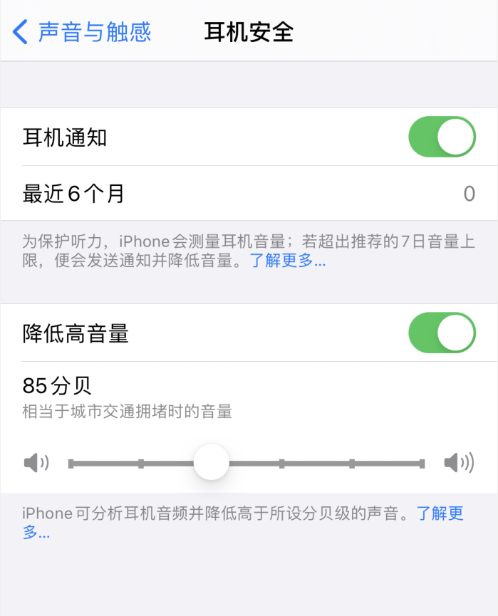 封开苹果手机维修分享iOS 14 新增保护听力功能 