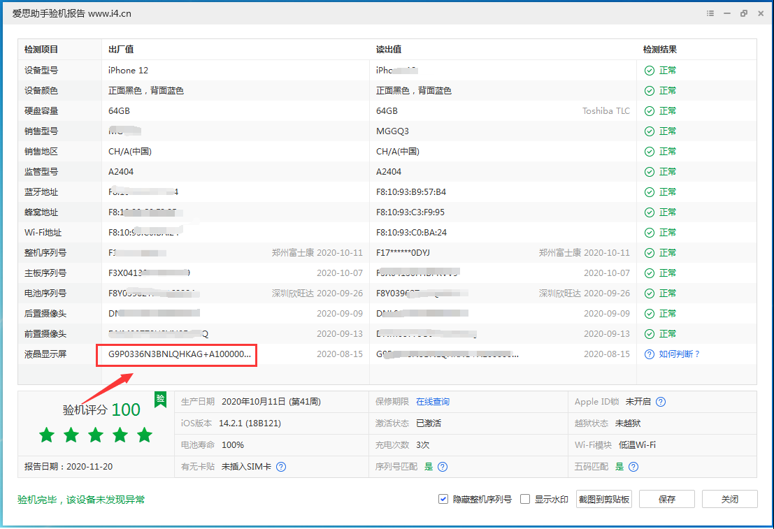 封开苹果手机维修分享iPhone12全系列屏幕变绿是什么原因造成的 