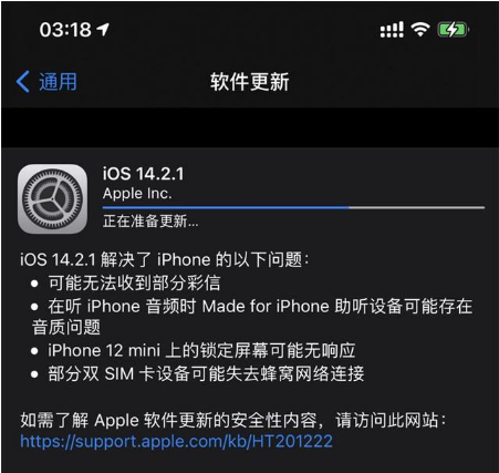 封开苹果手机维修分享iOS 14.2.1正式版发布 
