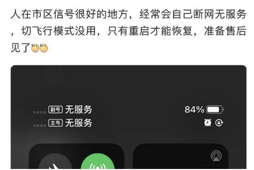 封开苹果手机维修分享iPhone12经常进入无服务状态怎么办 