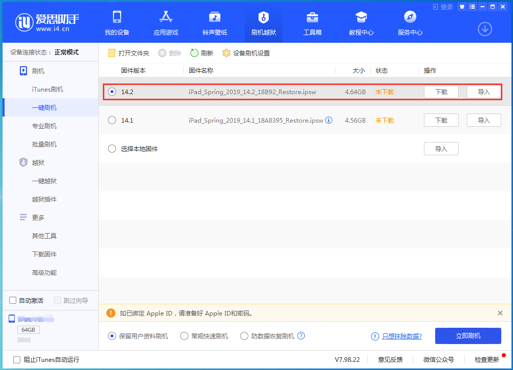 封开苹果手机维修分享老机型推荐升级iOS14.2正式版吗 