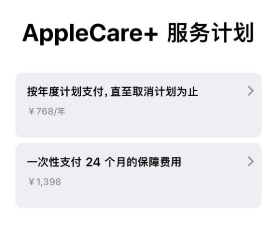 封开苹果手机维修分享Apple Care+ 服务计划年度支付和一次性支付有什么区别 