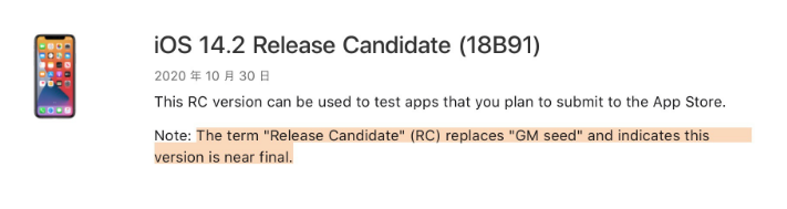 封开苹果手机维修分享iOS 14.2 RC版是什么版 