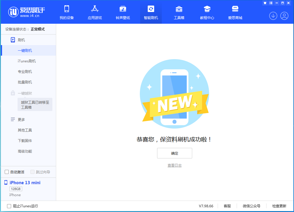 封开苹果手机维修分享iOS 16.5 RC版升级_iOS 16.5 RC版一键刷机教程 