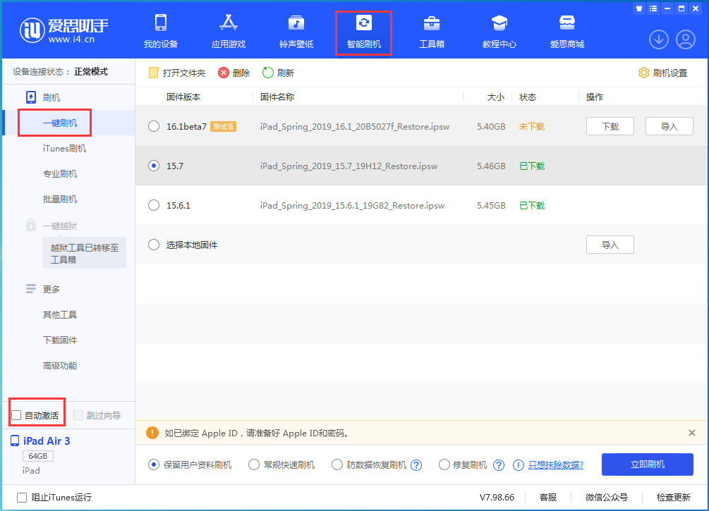 封开苹果手机维修分享iOS 15.7正式版刷机_iOS 15.7正式版一键升级教程 