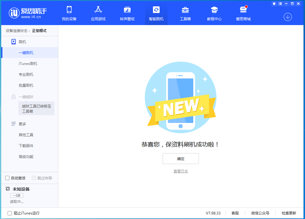 封开苹果手机维修分享iOS 15.0.2 正式版升级_iOS 15.0.2 正式版一键刷机教程 