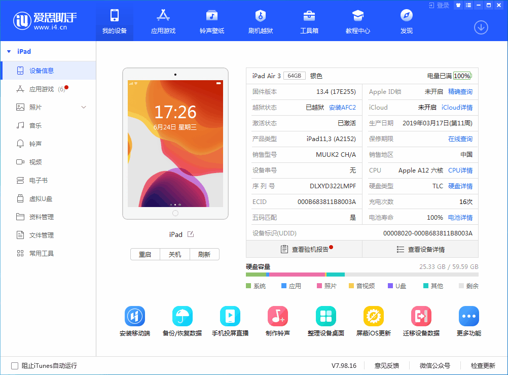 封开苹果手机维修分享iOS 14 测试版_iOS 14 测试版一键刷机教程 